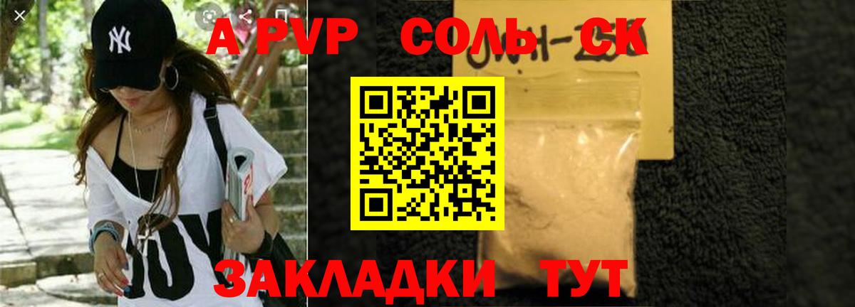 APVP Соль Татарск