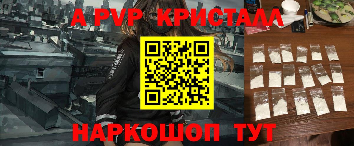 Татарск  APVP  Вход с VPN  Альфа ПВП кристаллы  А ПВП Соль  Alpha-PVP Crystall 