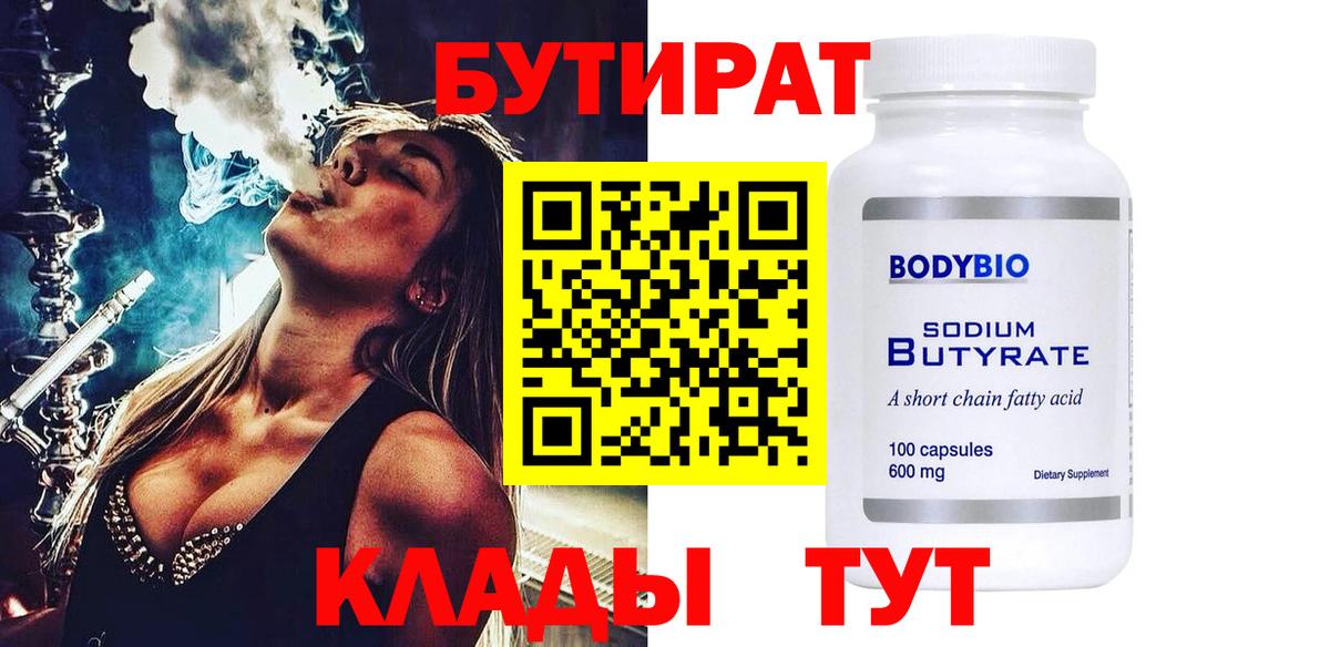 БУТИРАТ бутик  Вход с VPN  Татарск 