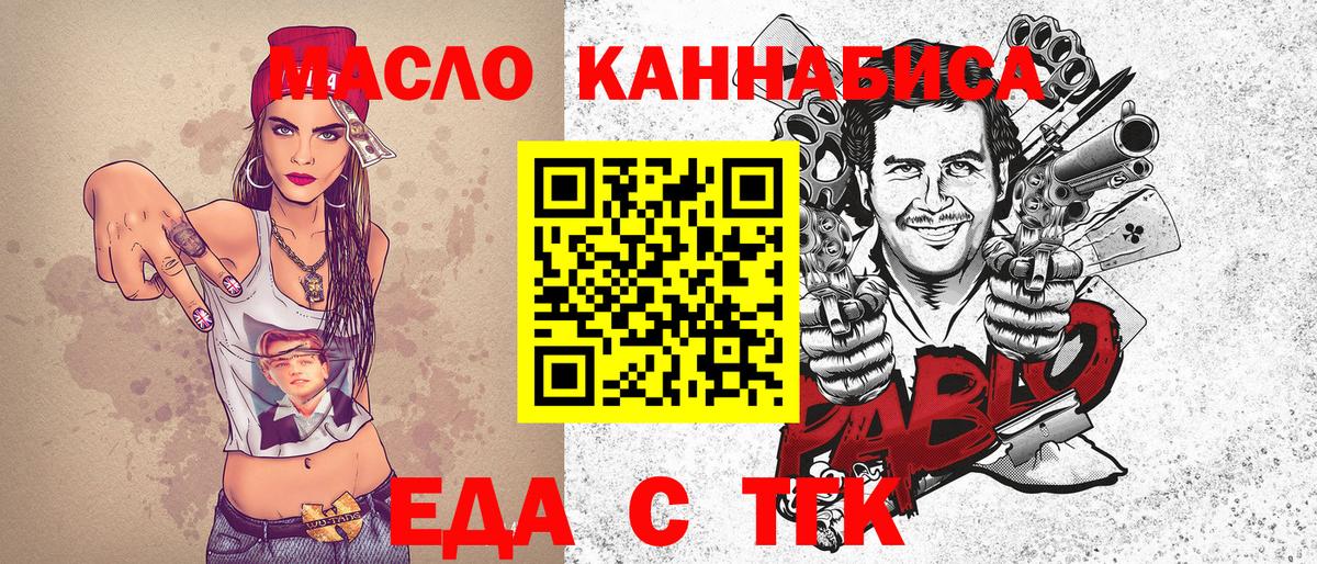 Татарск  Еда ТГК конопля  Вход с VPN 
