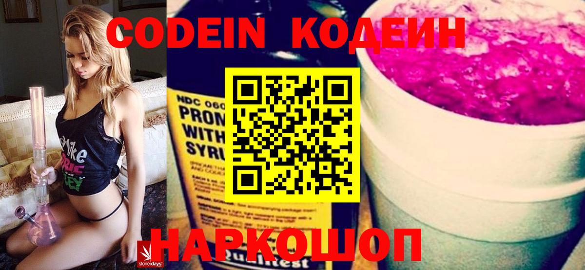 Codein напиток Lean (лин) Татарск
