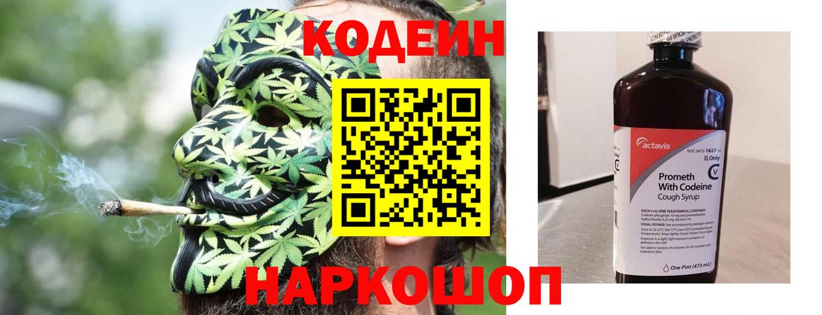 Кодеиновый сироп Lean Purple Drank  Вход с VPN  Татарск  Кодеиновый сироп Lean напиток Lean (лин) 