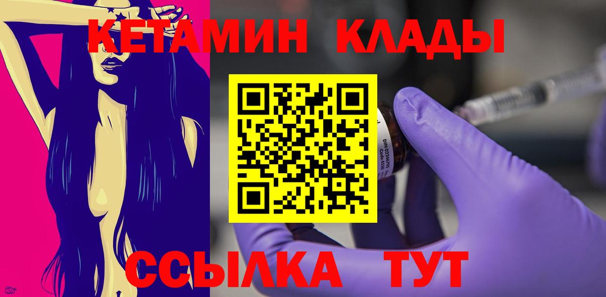 Татарск  КЕТАМИН ketamine  Вход с VPN 