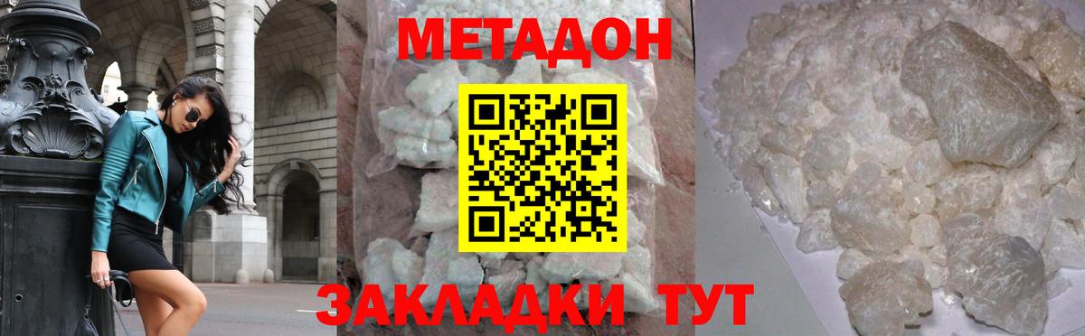 Метадон белоснежный Татарск
